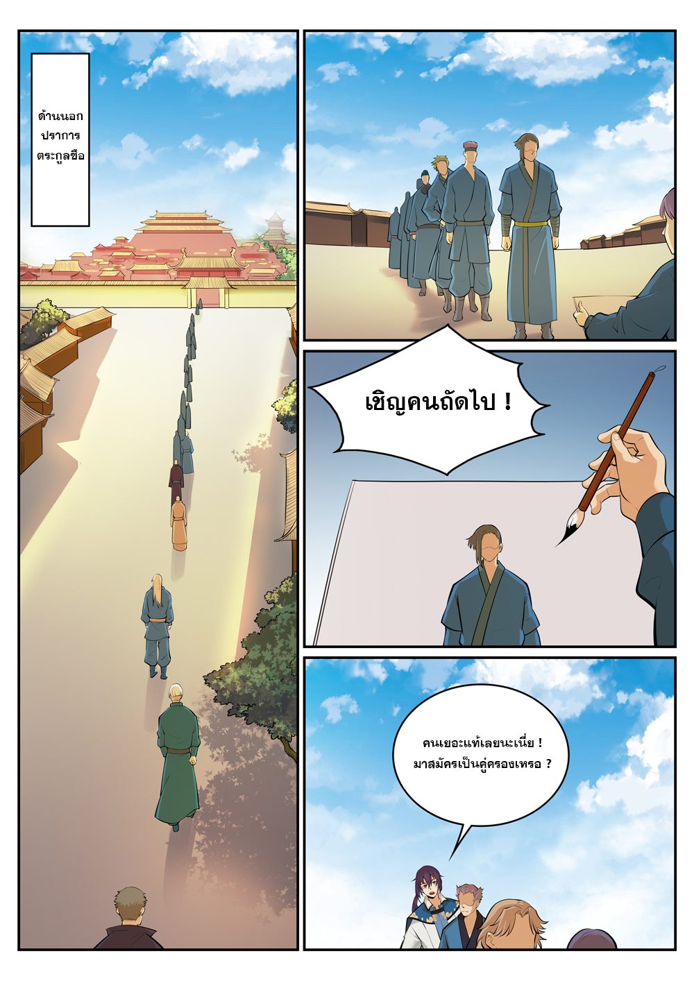 Apotheosis – การยกระดับสู่สถานะของพระเจ้า ตอนที่ 308 หน้า 6