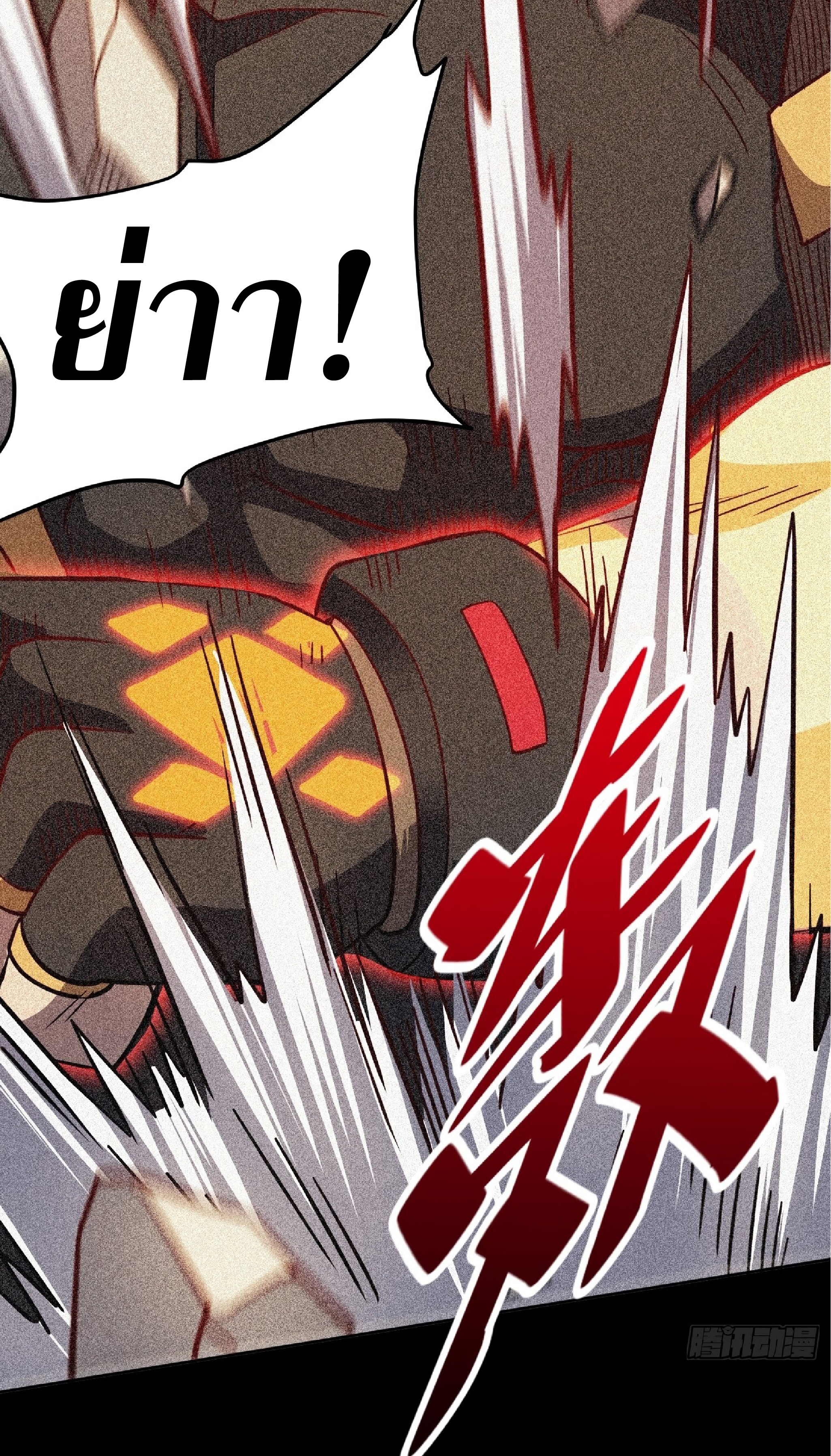 The People On Earth Are Too Ferocious ตอนที่ 106 หน้า 14