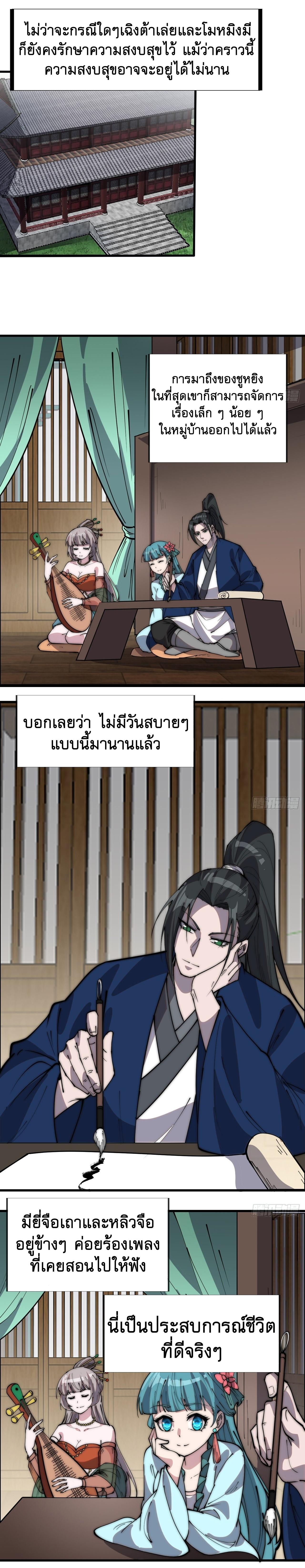 Starting a Mountain ตอนที่ 328 หน้า 7