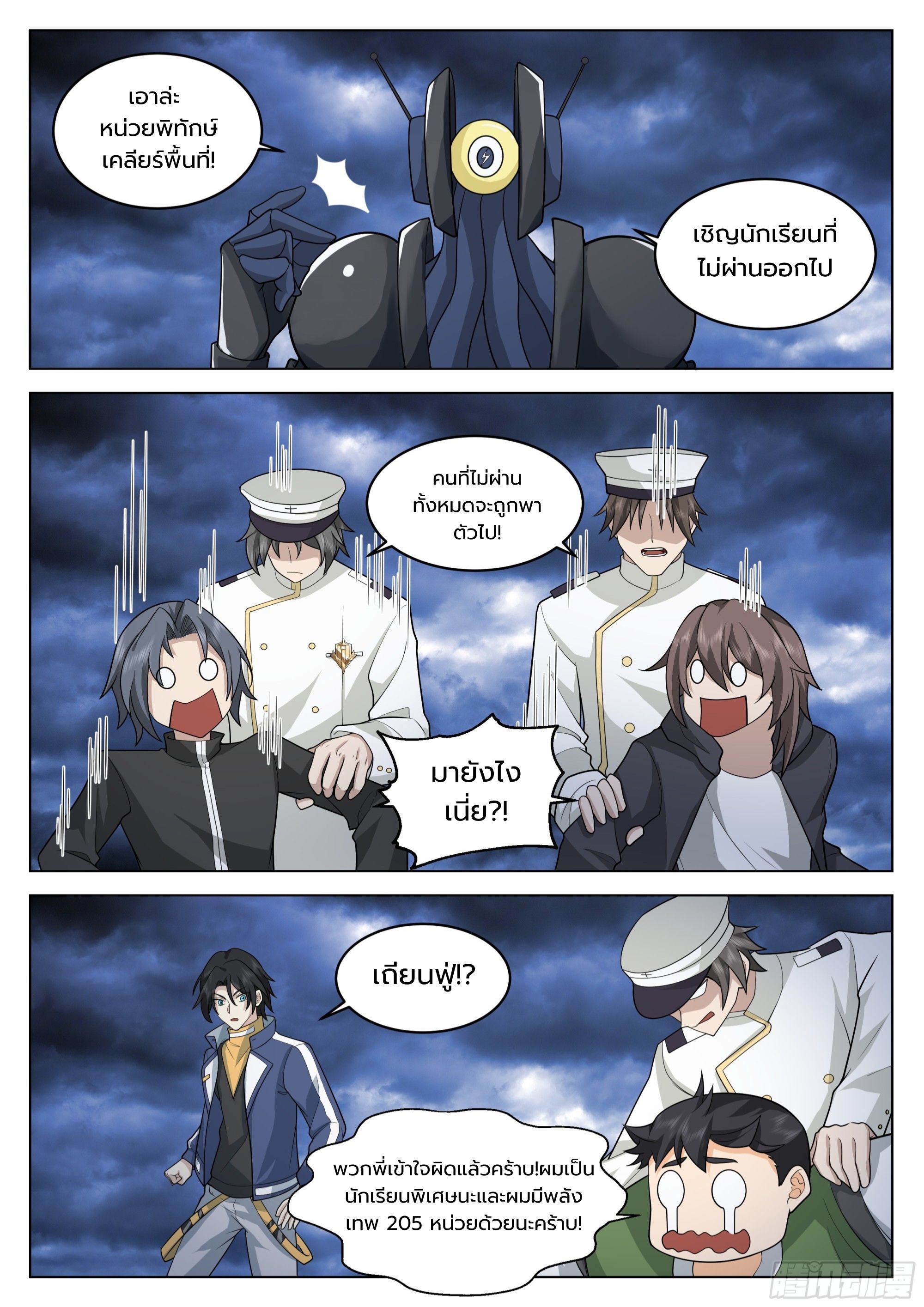 The Supreme Way ตอนที่ 63 หน้า 3