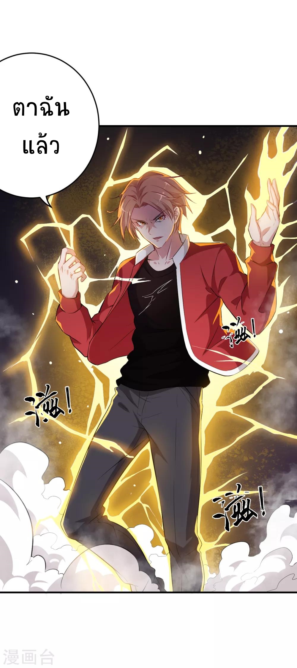 สุดยอดระบบอาจารย์ ตอนที่ 13 หน้า 29