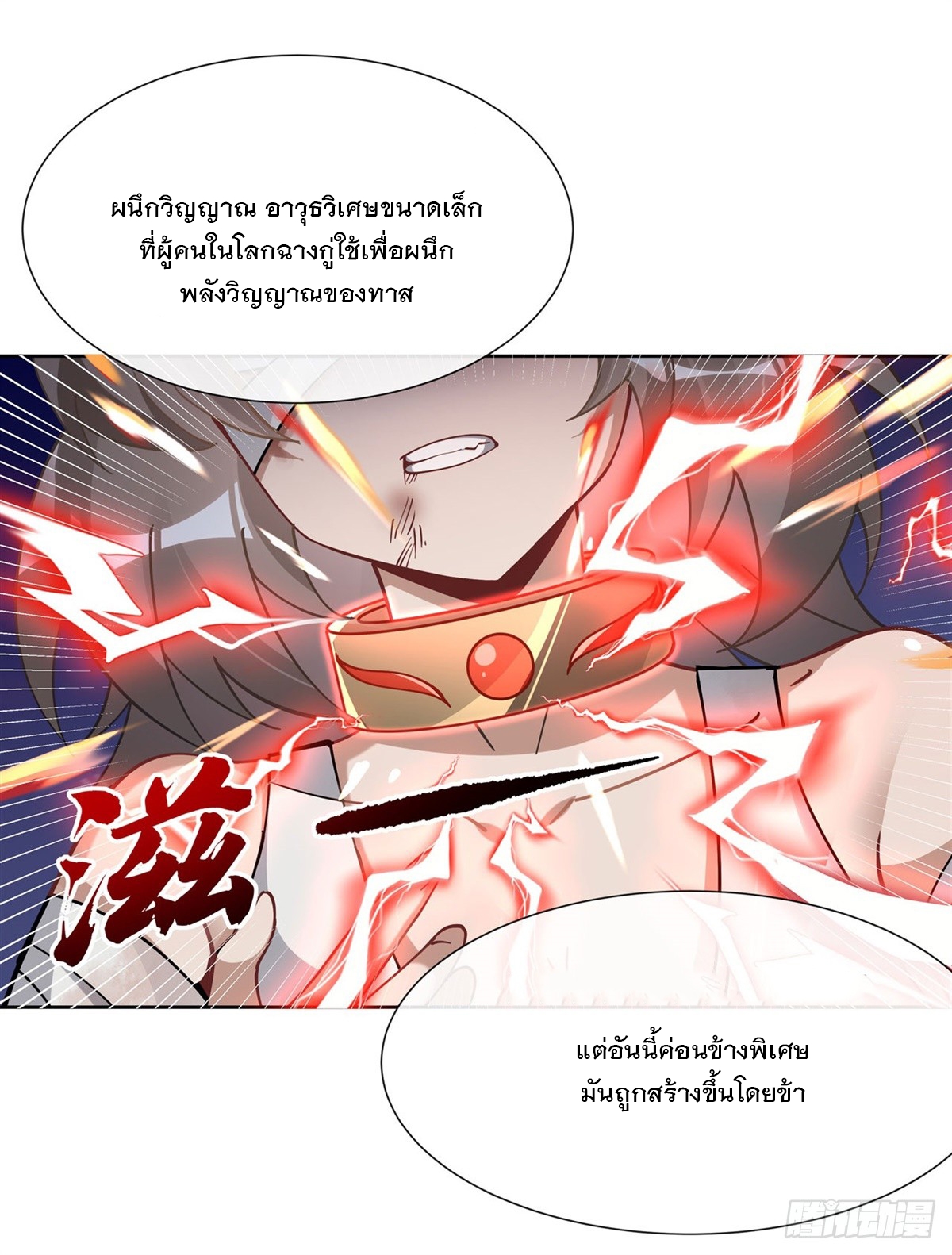 ศิษย์ของข้าล้วนมีอนาคตที่ยิ่งใหญ่ (ชนจีน) ตอนที่ 155 หน้า 3