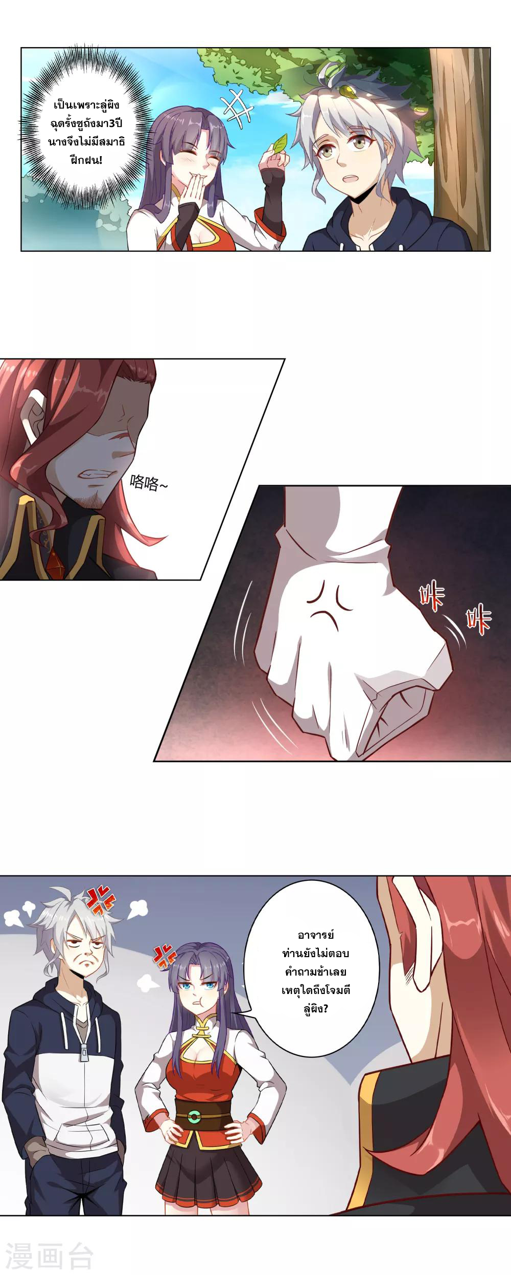 การจุติของมหาเวทย์ ผู้ไร้พ่าย ตอนที่ 2 หน้า 21