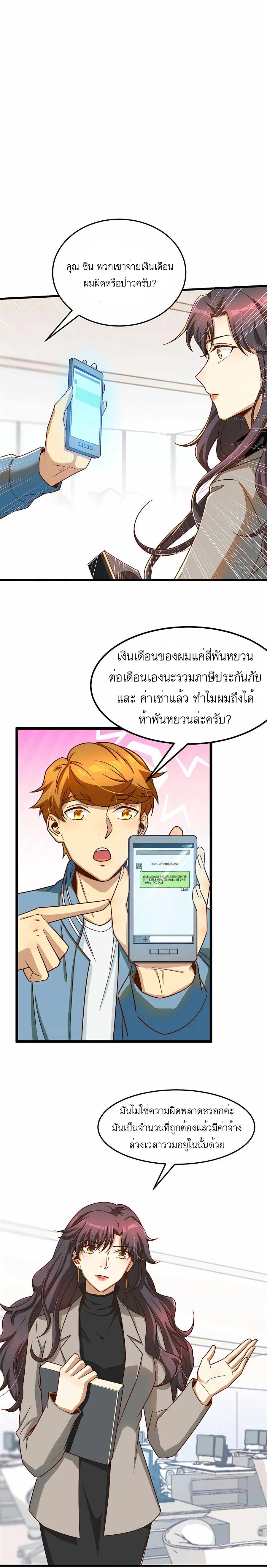 ระบบผลาญเงินเพื่อเป็นประธานบริษัท ตอนที่ 17 หน้า 6