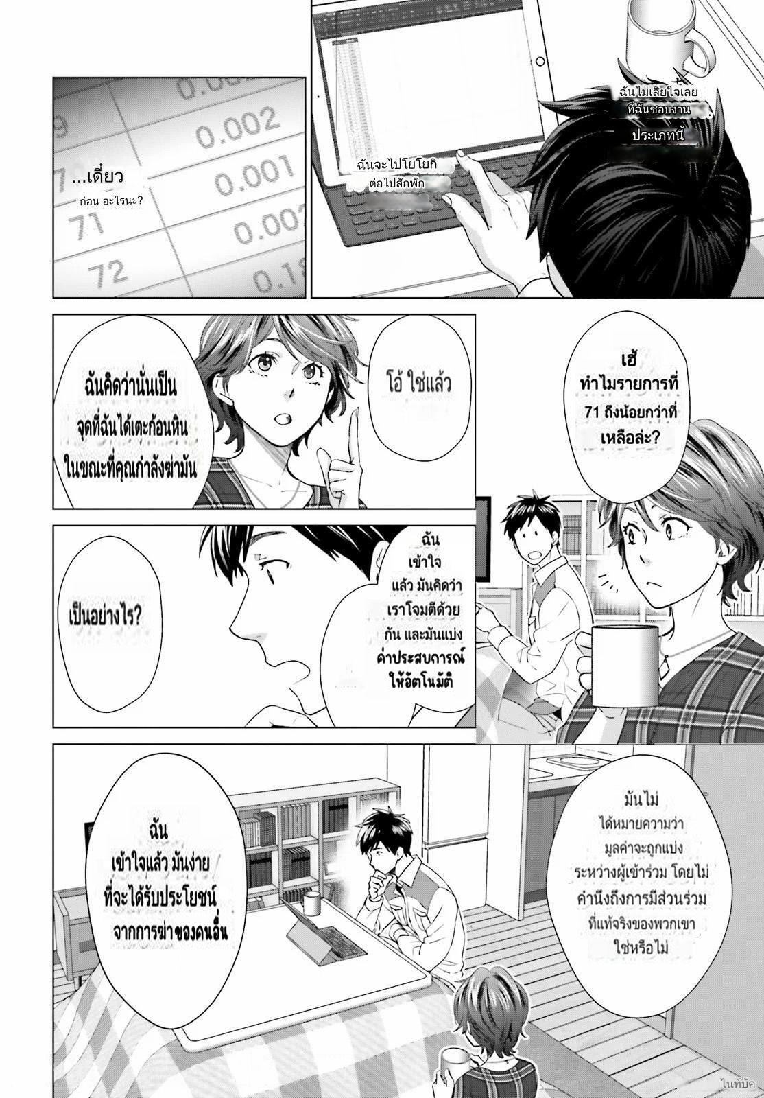ทาสบริษัทที่กลายเป็นอันดับ1ของโลก ตอนที่ 5 หน้า 26