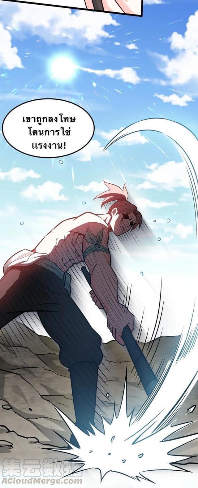 มหาบุรุษ ในตำนาน ตำนานที่หลับใหล (ศิษย์เบิ้มๆ) ตอนที่ 44 หน้า 38