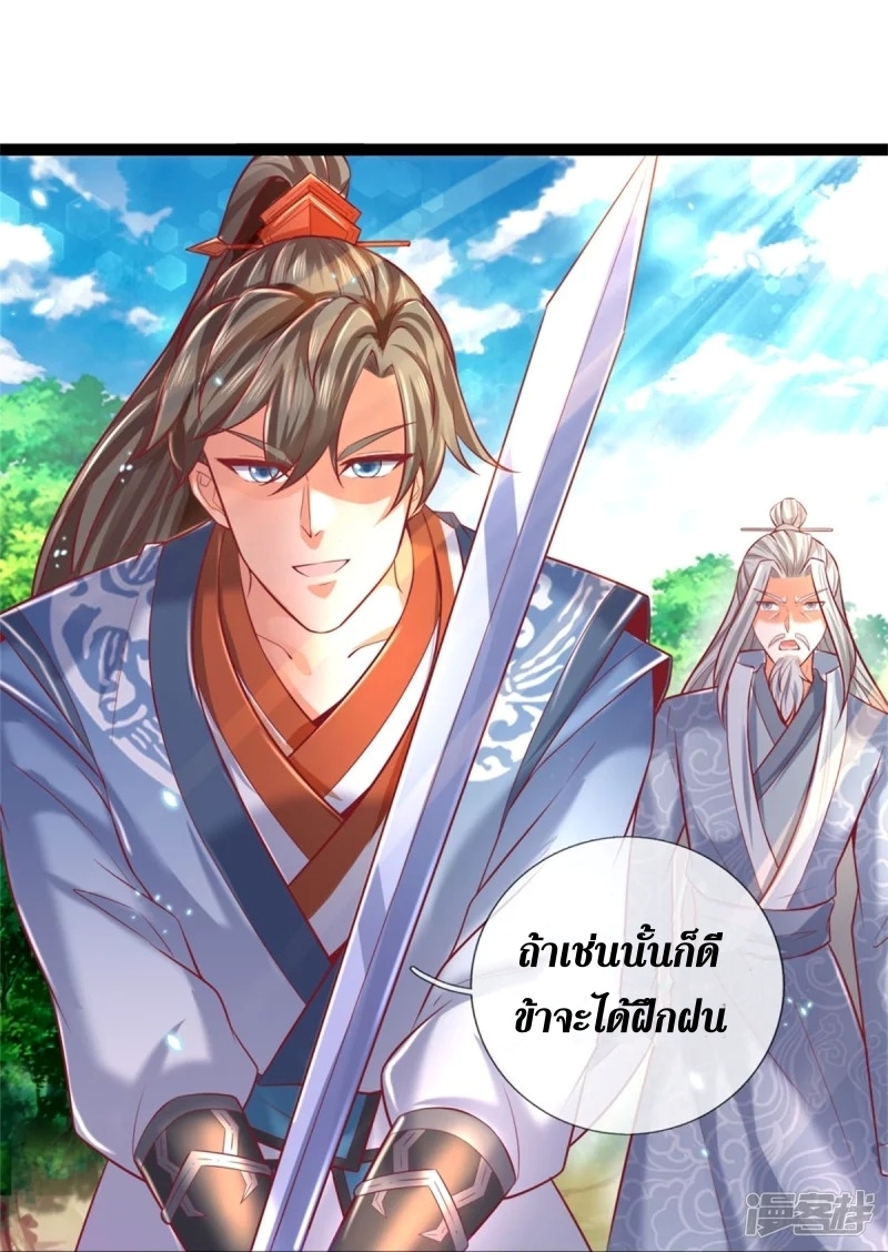 Sky Sword God ตอนที่ 57 หน้า 23