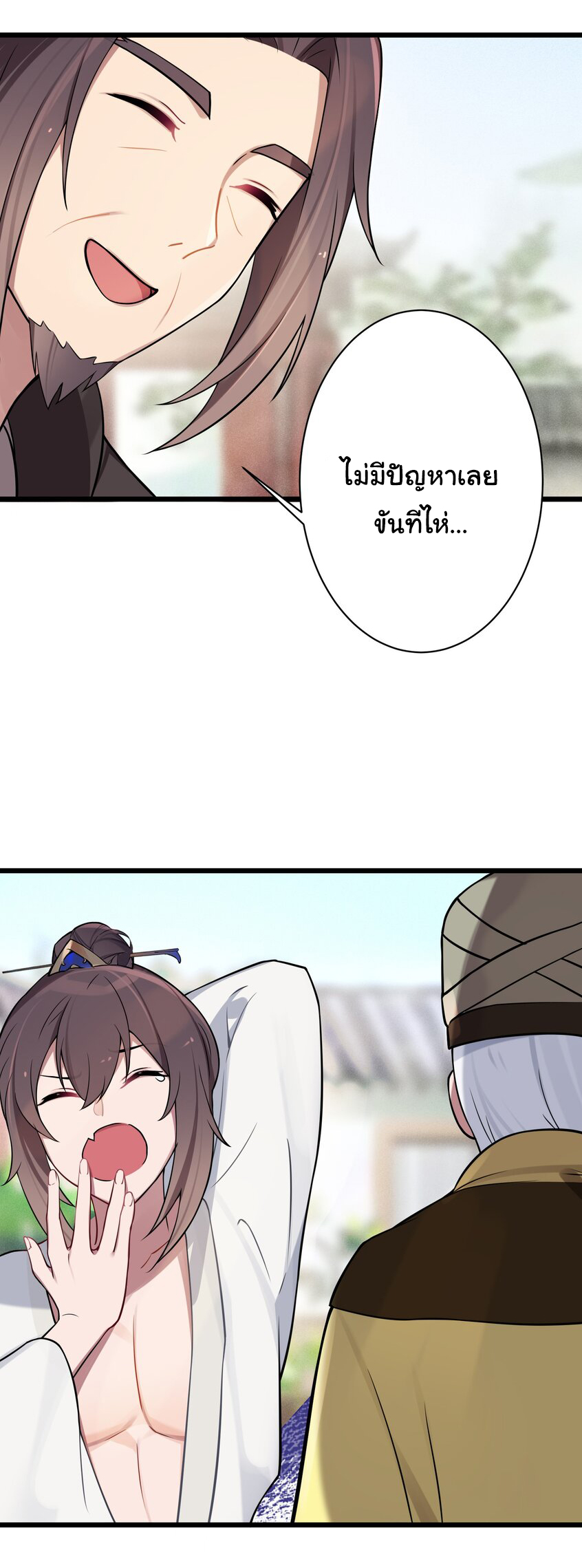 The lady is actually the future tyrant and empress จบ 50 ตอน ตอนที่ 8 หน้า 44