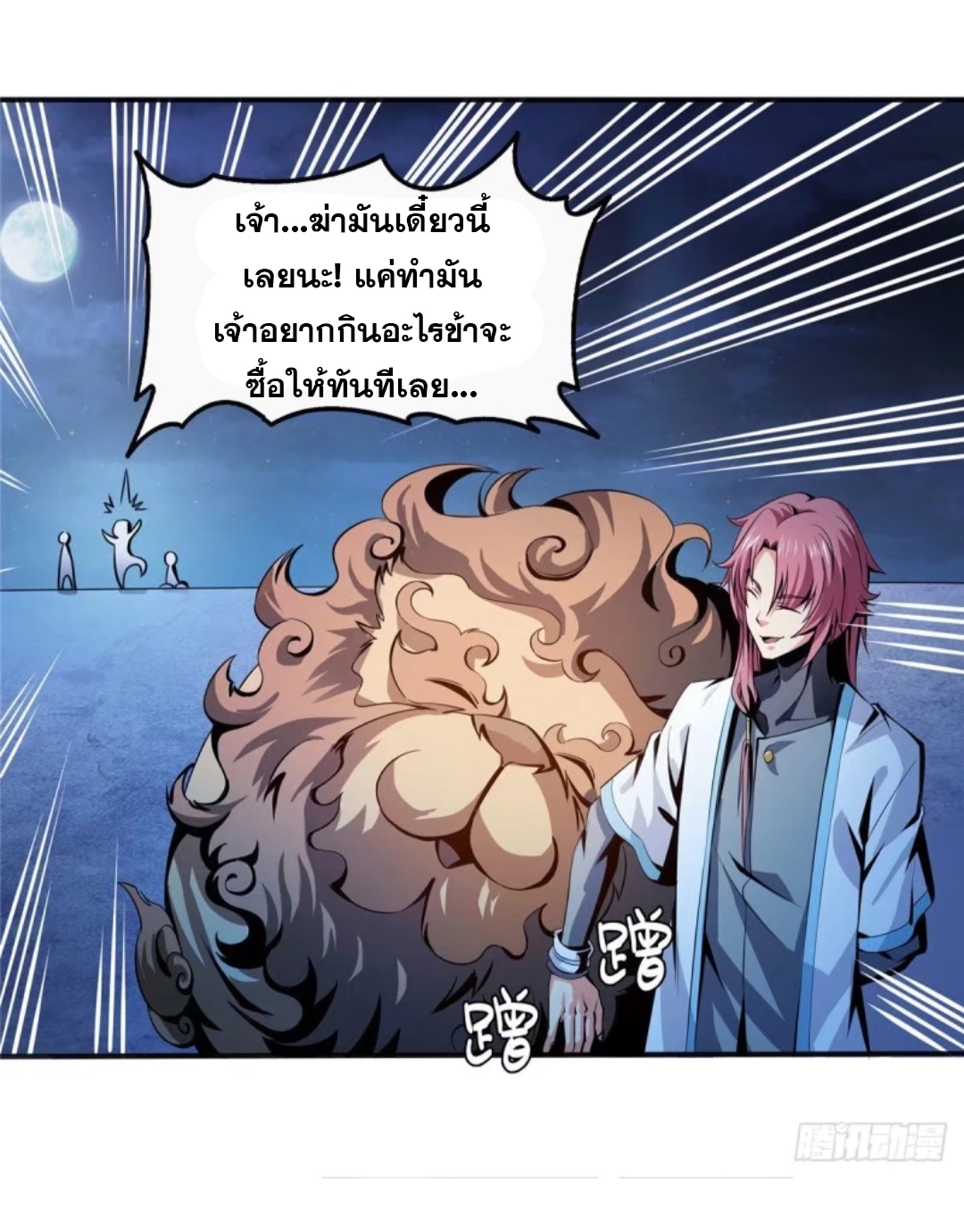 Library Of Heaven's Path ตอนที่ 24 หน้า 13