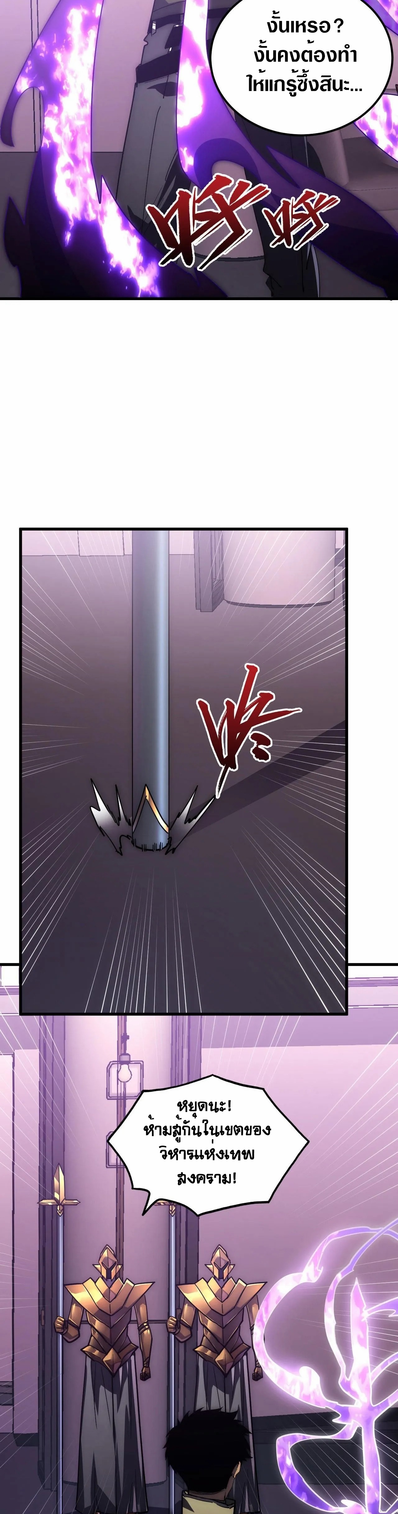 Rise From The Rubble |  เศษซากวันสิ้นโลก ตอนที่ 202 หน้า 22