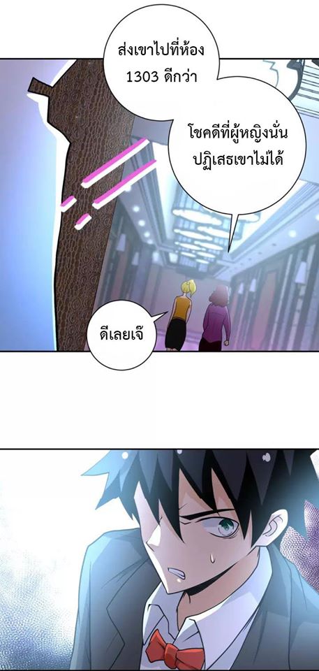 Apocalyptic Super System ตอนที่ 67 หน้า 11