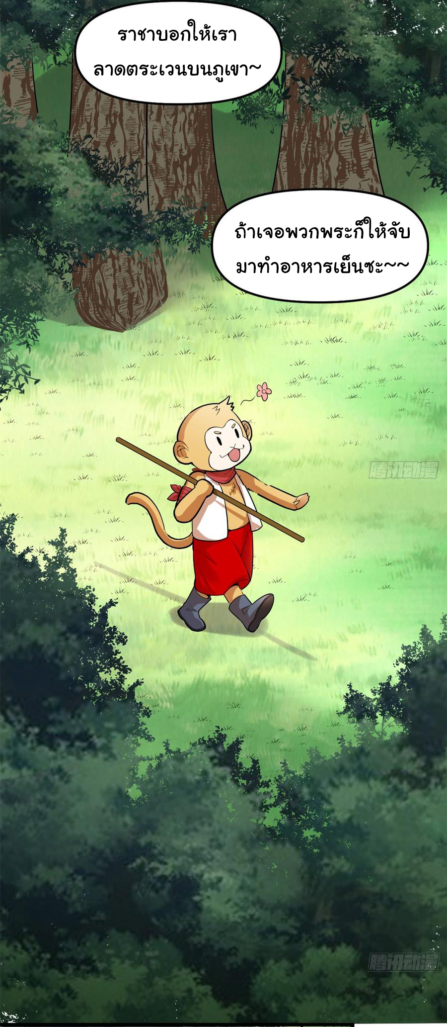 I might be a fake fairy ตอนที่ 65 หน้า 2