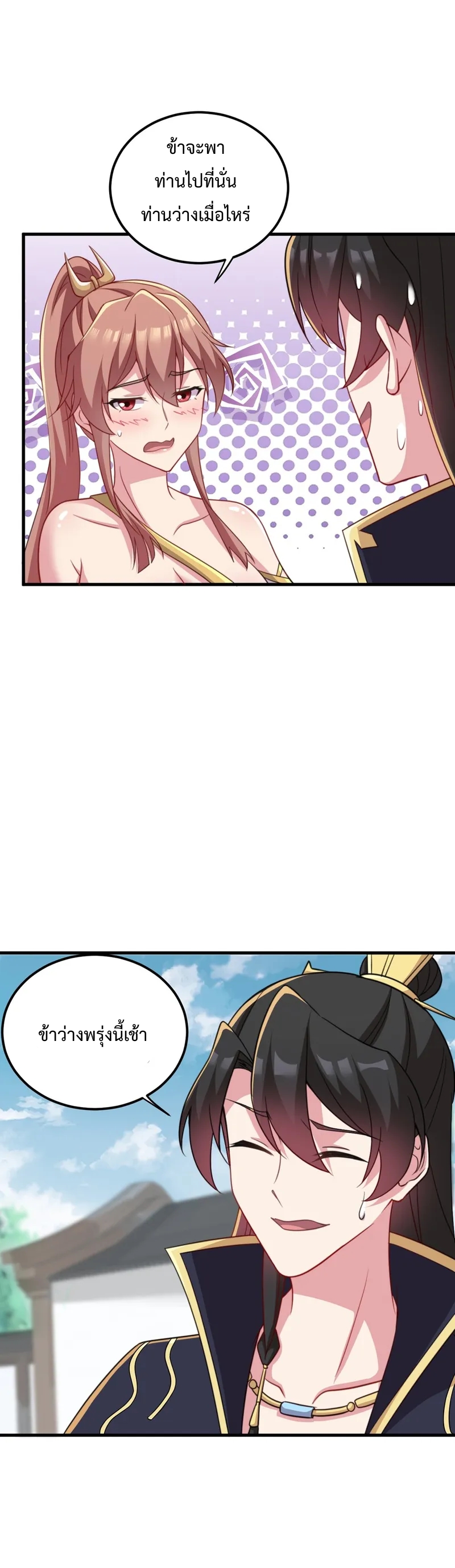 (ชนจีน) อาจารย์จอมวายร้ายกับลูกศิษย์ผู้อยู่ยงคงกระพัน ตอนที่ 45 หน้า 6