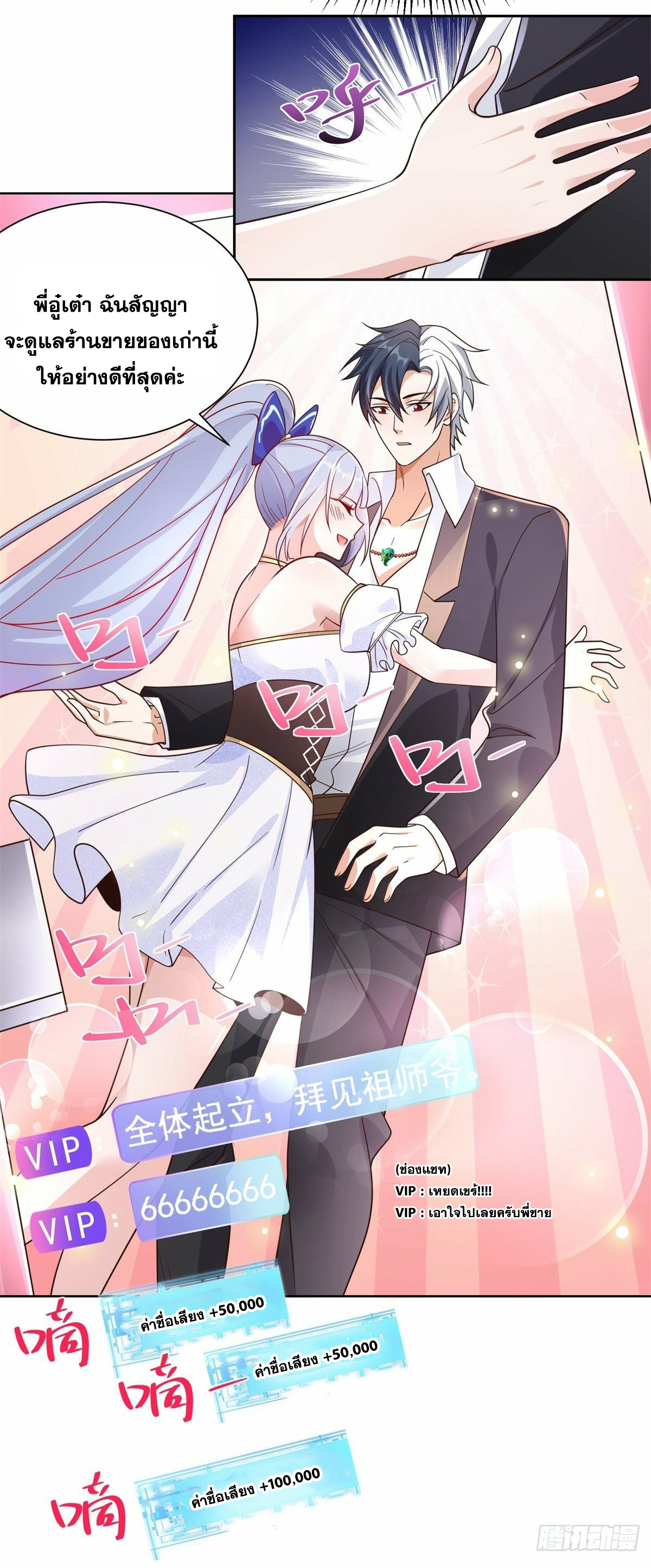 Arch villain วายร้ายระดับเทพ ตอนที่ 20 หน้า 14