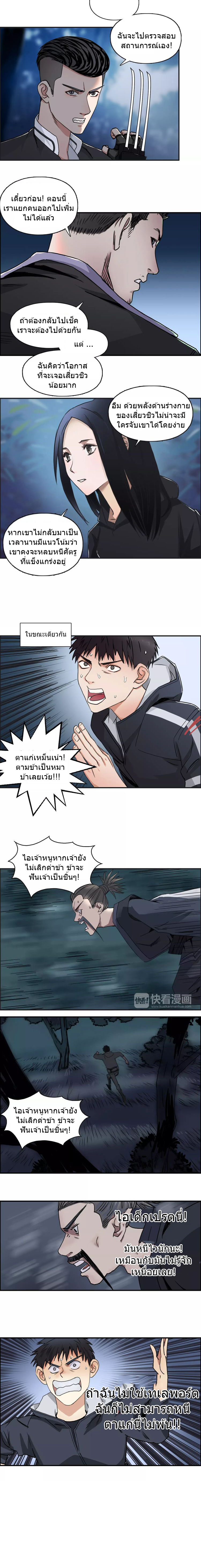 Super Cube ตอนที่ 53 หน้า 9