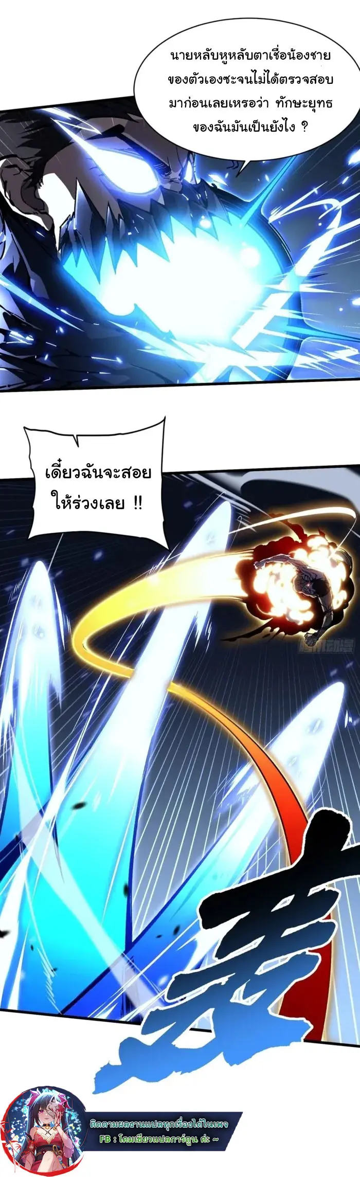 ( อ่านฟรี 80 ตอน ) ขอให้ข้าเป็นราชาเเห่งเหล่ามอนเตอร์ ( Martial Evolution Start by Awakening the King of Monsters ) ตอนที่ 71 หน้า 9