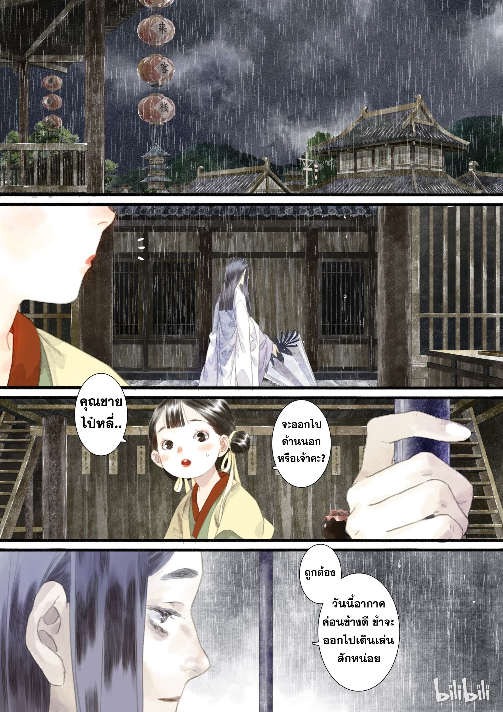 Song of the Sky Walkers - ลำนำล่องนภา ตอนที่ 13 หน้า 5