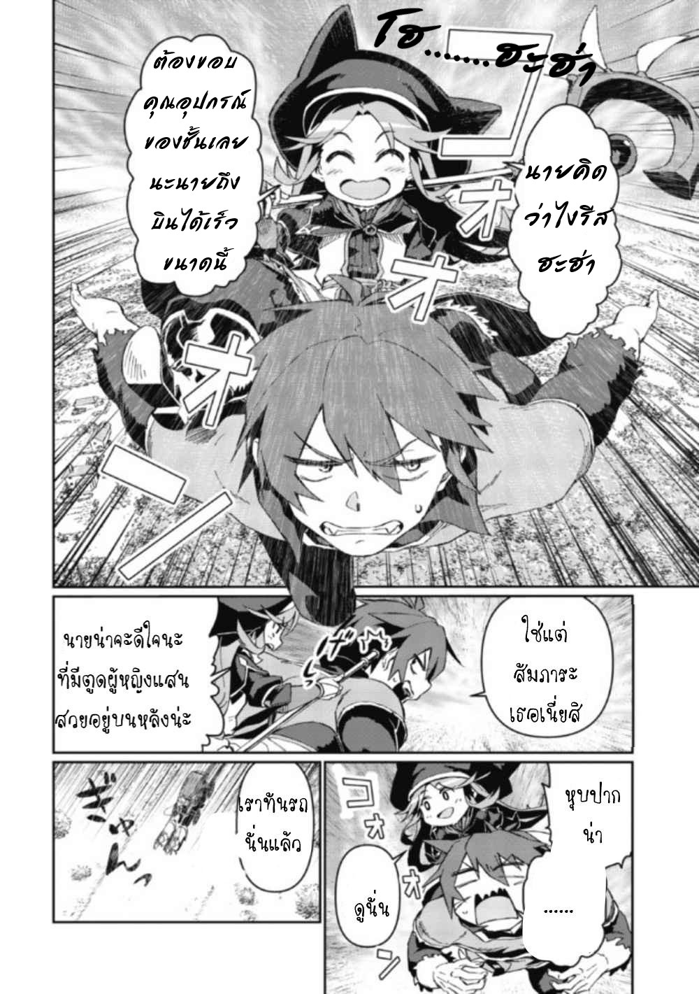 Daikenja no Manadeshi ลูกศิษย์ที่รักของนักปราชญ์ผู้ยิ่งใหญ่ ตอนที่ 2 หน้า 6