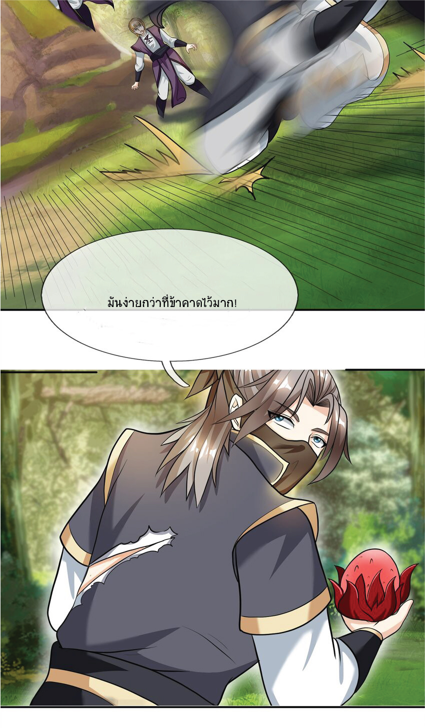 Being a Teacher is Invincible in World ตอนที่ 15 หน้า 9