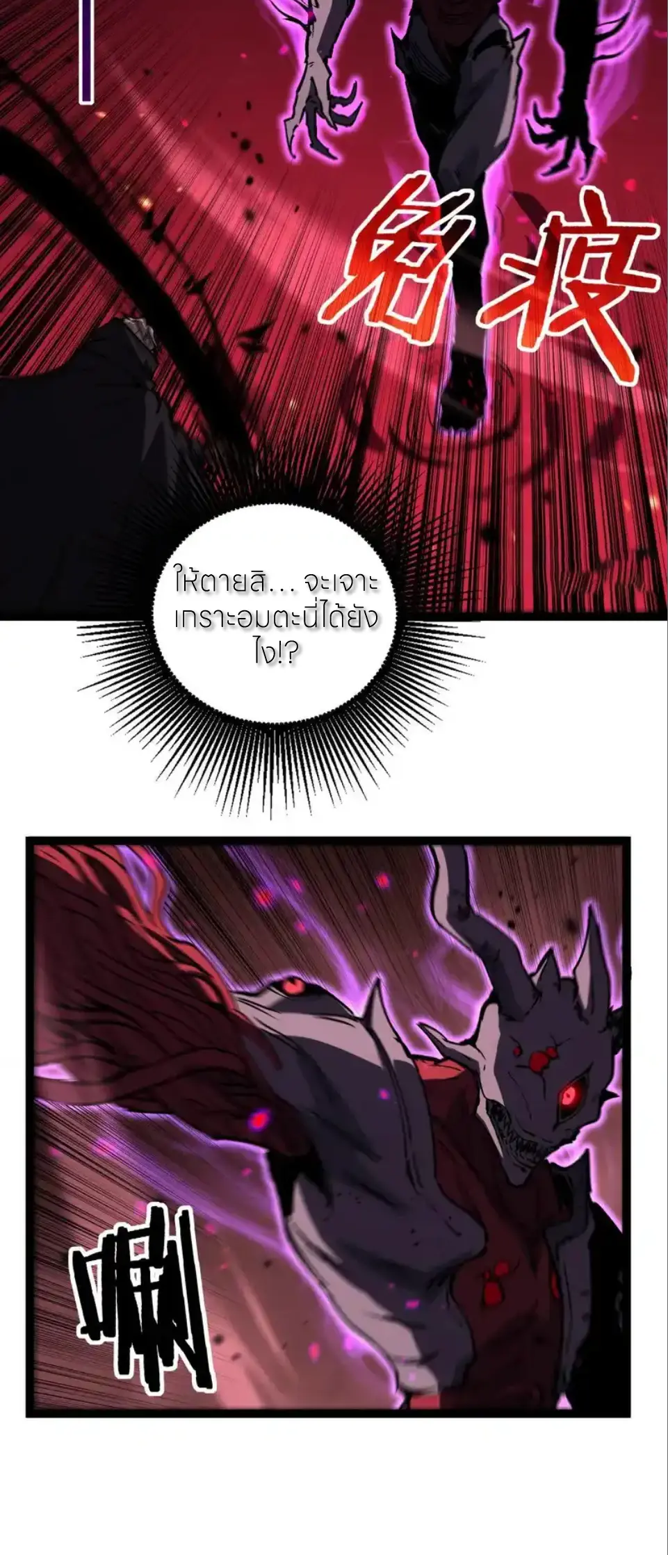 ราชานักฆ่าแห่งโลกเสมือน🗡️ ตอนที่ 79 หน้า 10