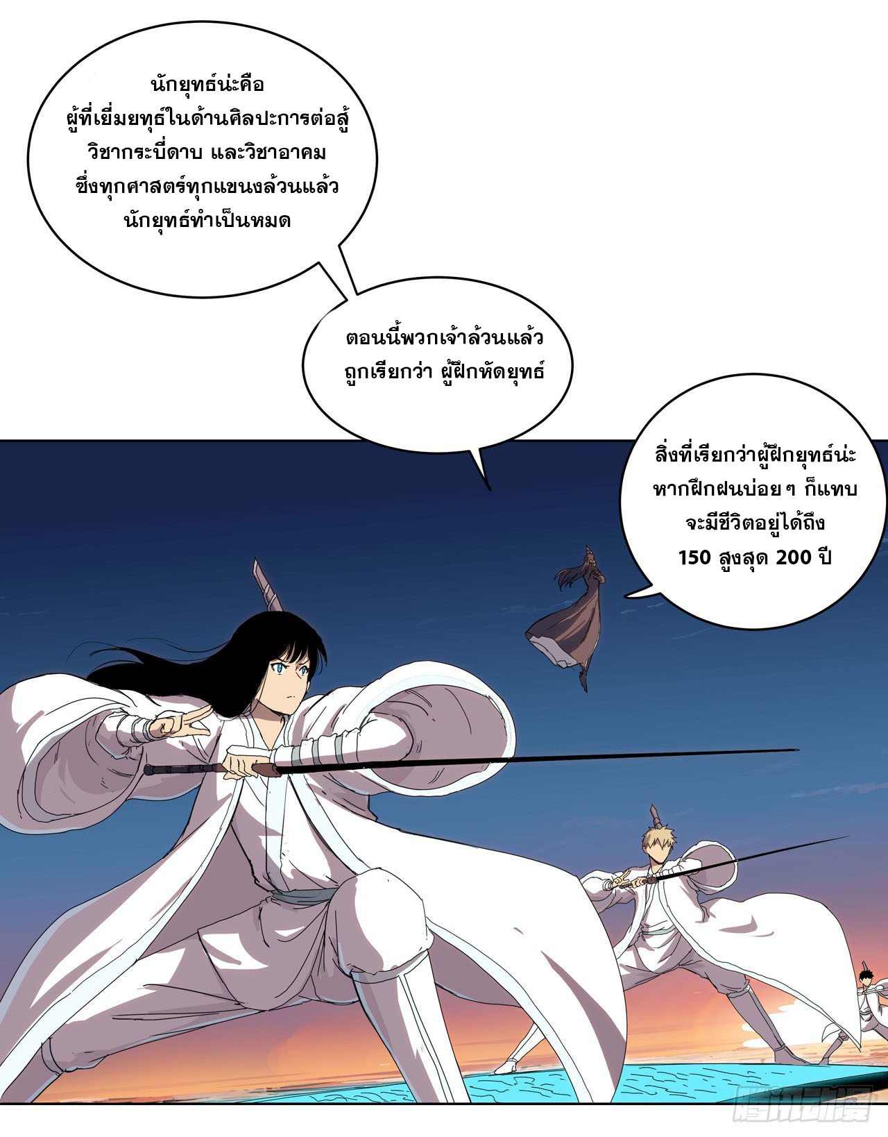 Cultivator vs Superhero (ทันจีน) ตอนที่ 38 หน้า 18