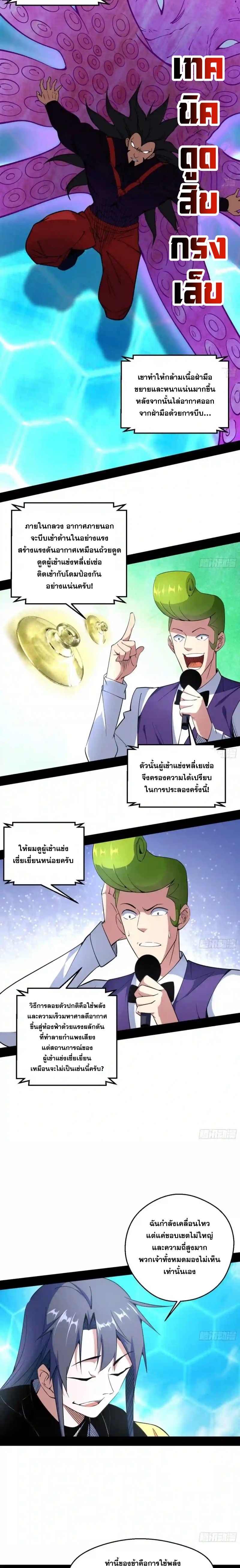 I'm an Evil God ข้าคือจักรพรรดิปีศาจ ตอนที่ 170 หน้า 8