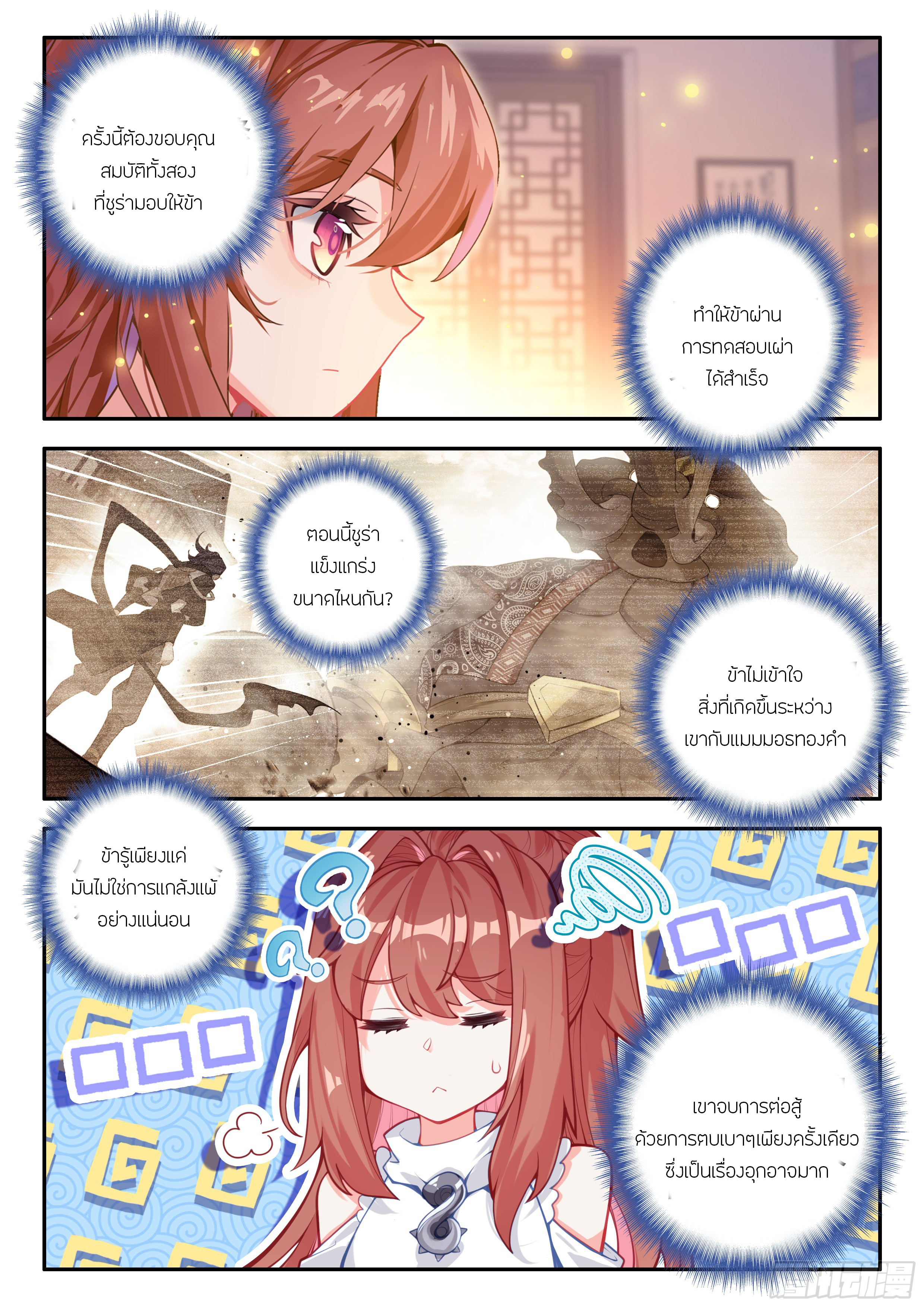 Douluo Dalu 5 - Rebirth of Tang san ตอนที่ 184 หน้า 14