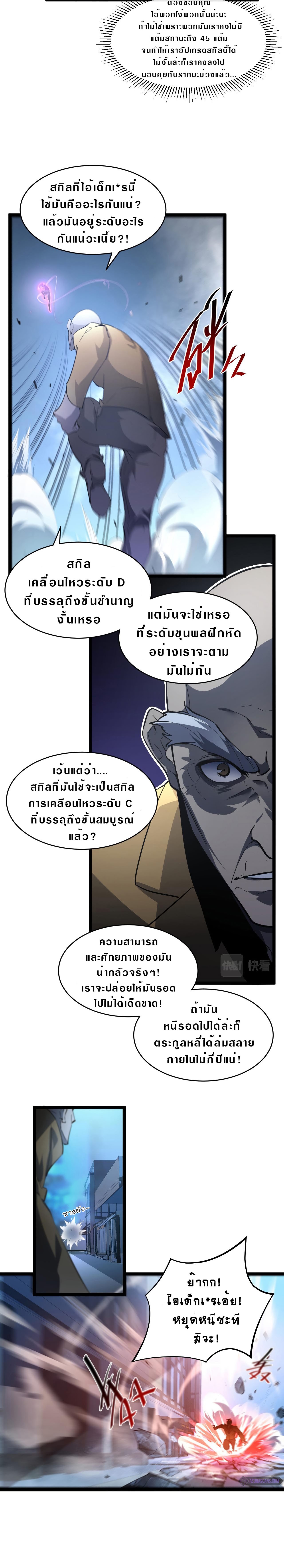 Rise From The Rubble |  เศษซากวันสิ้นโลก ตอนที่ 61 หน้า 4