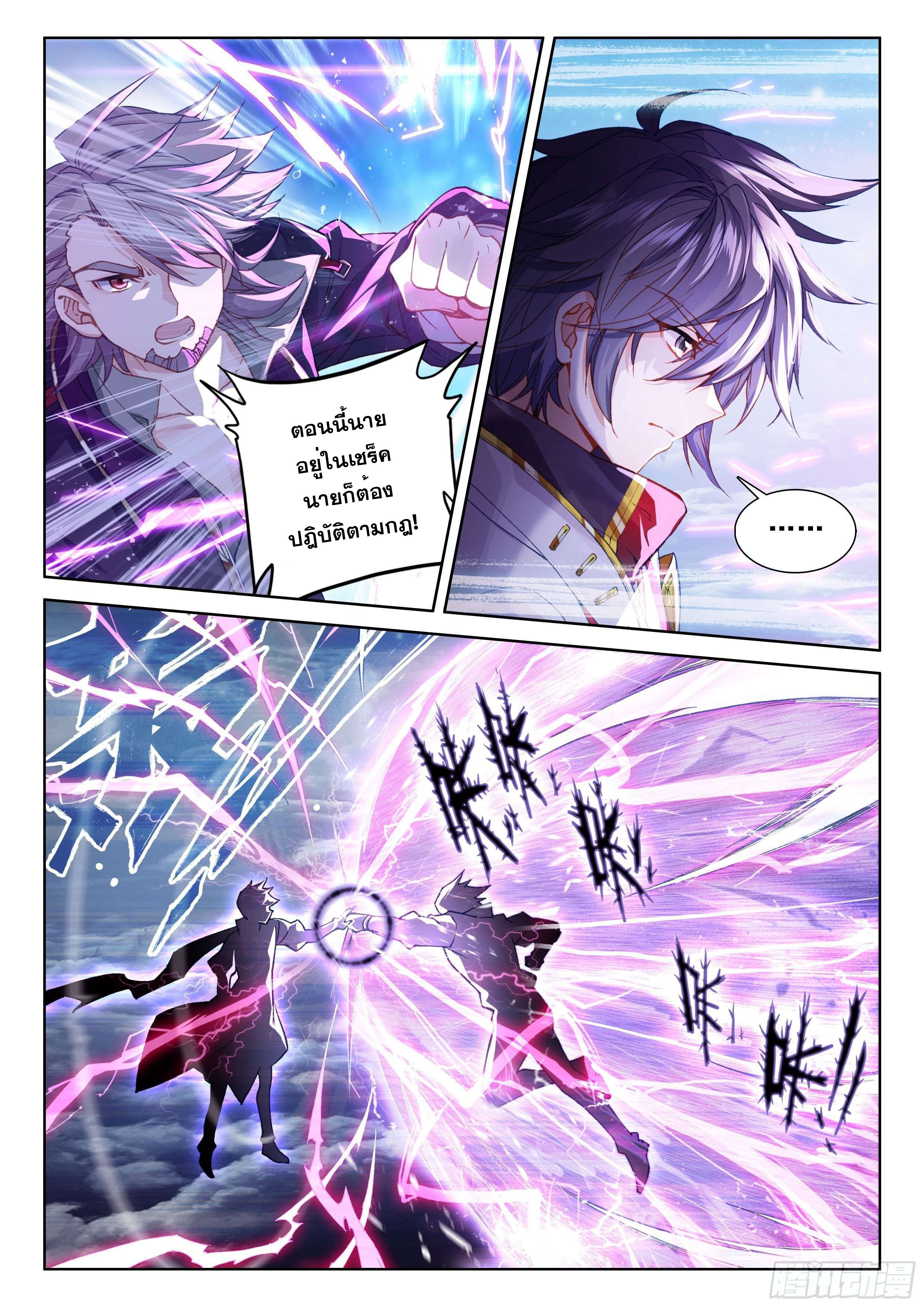 Soul Land IV – The Ultimate Combat มหาศึกการต่อสู้ ตอนที่ 94 หน้า 16