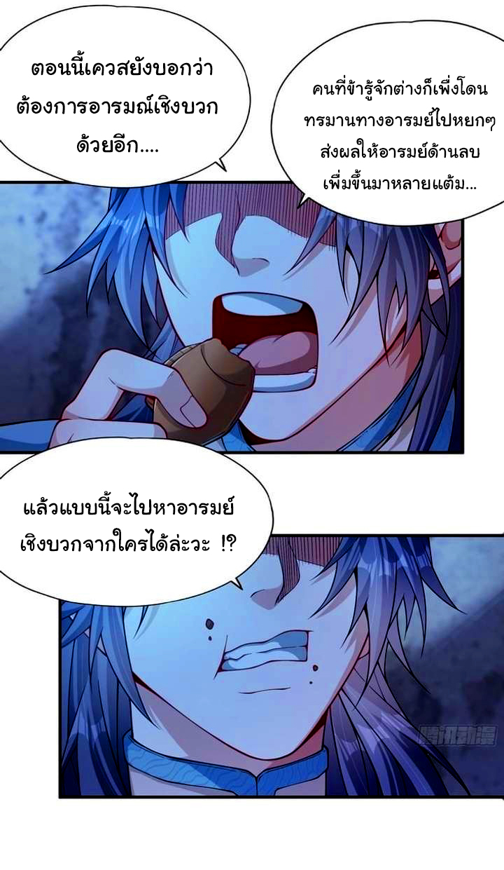 ข้ามีหมื่นวิธีที่จะกำจัดเหล่าผู้เล่น (10,000 Ways to Kill the Players) ตอนที่ 6 หน้า 5
