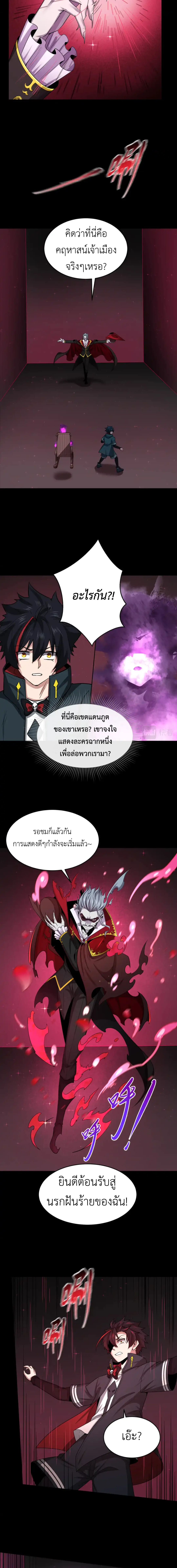 Era of the Haunted - ยุคสมัยแห่งภูตผี ตอนที่ 128 หน้า 2