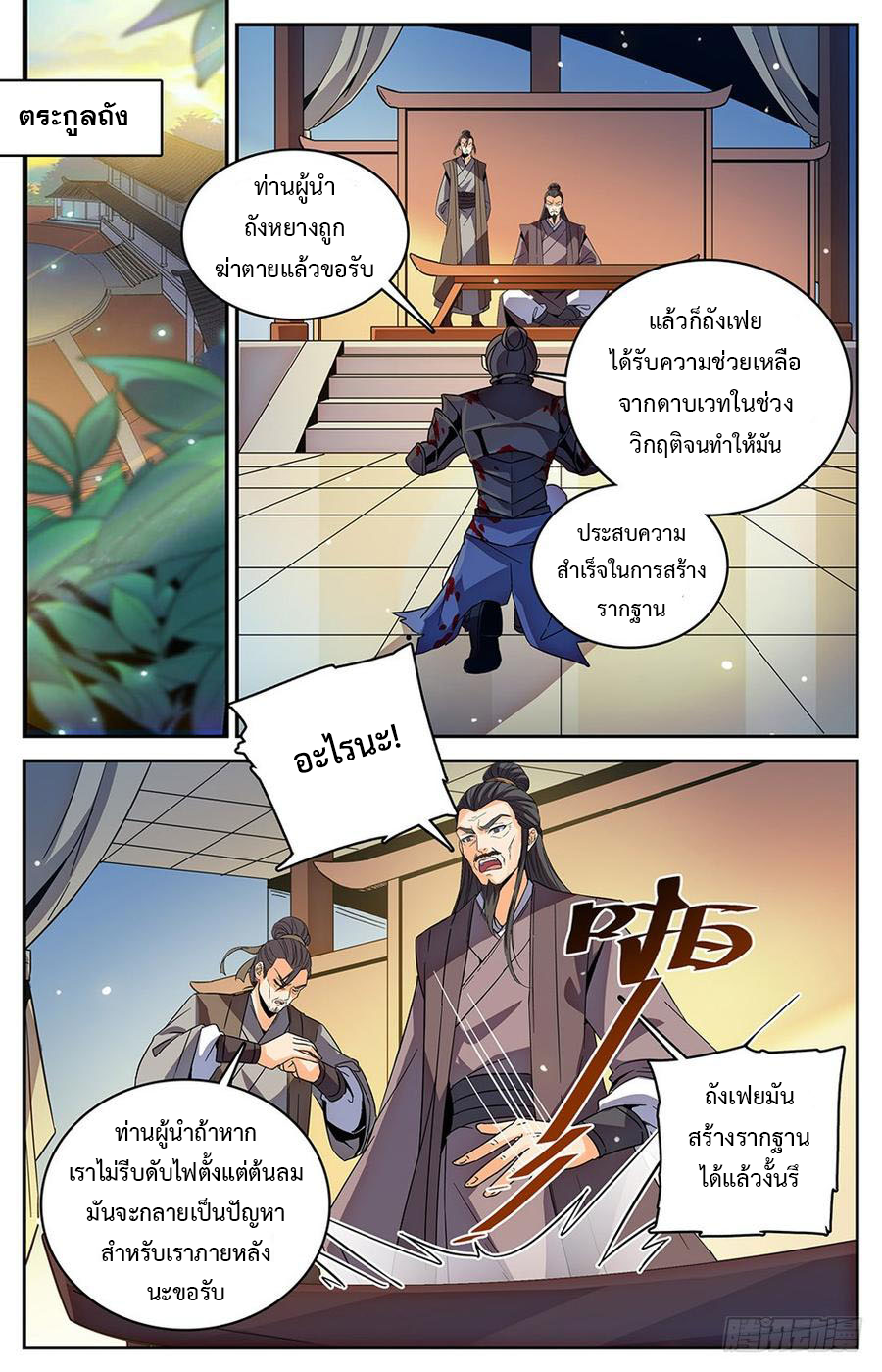 คนไร้ค่าสู่เส้นทางเทพยุทธ ตอนที่ 26 หน้า 4