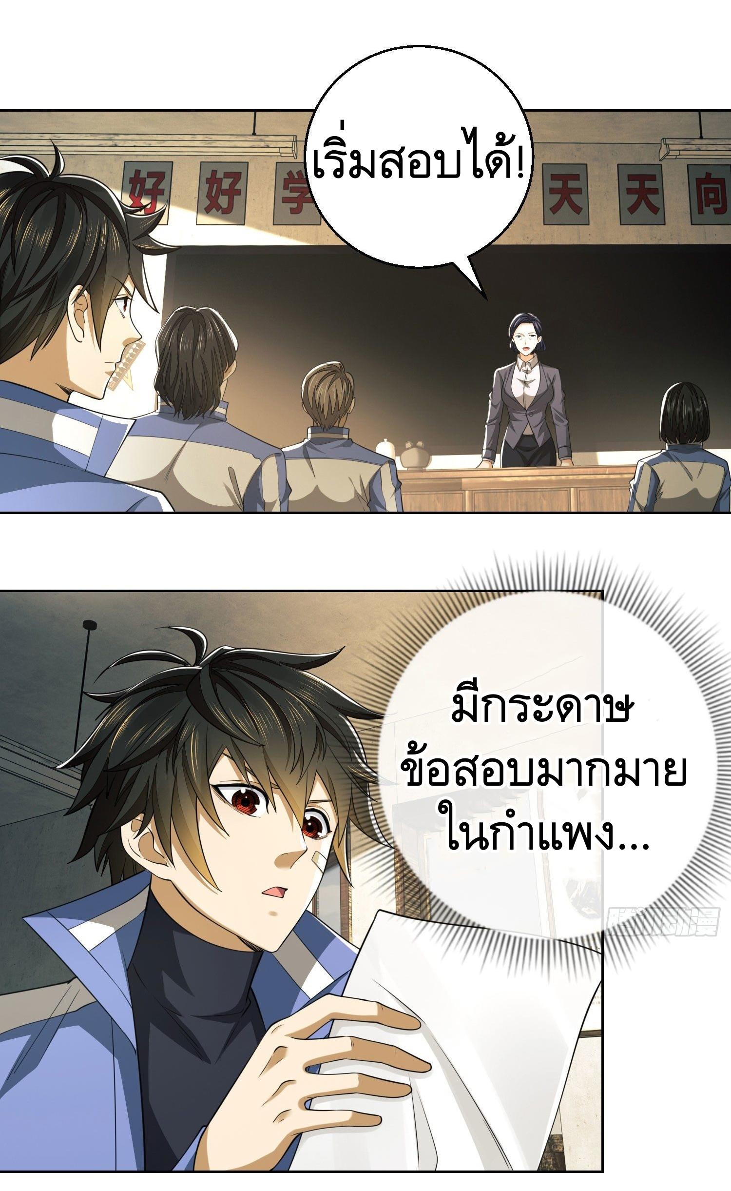 THE FIRST ORDER ตอนที่ 84 หน้า 4
