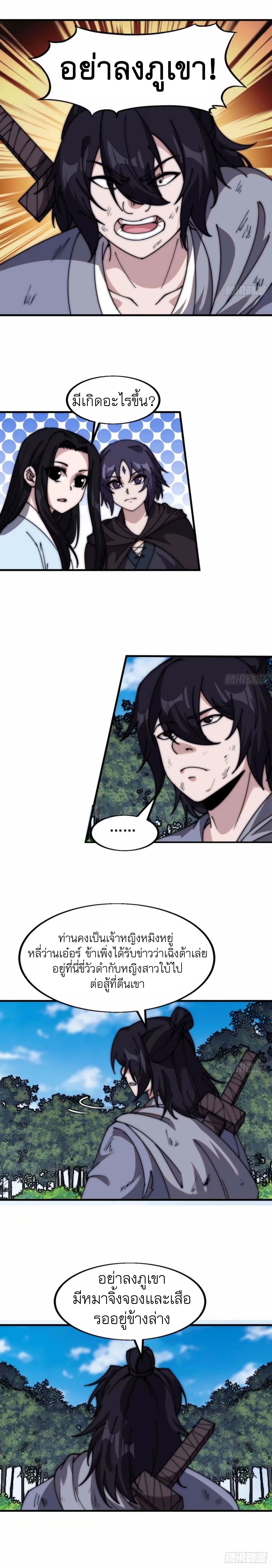 Starting a Mountain ตอนที่ 566 หน้า 7