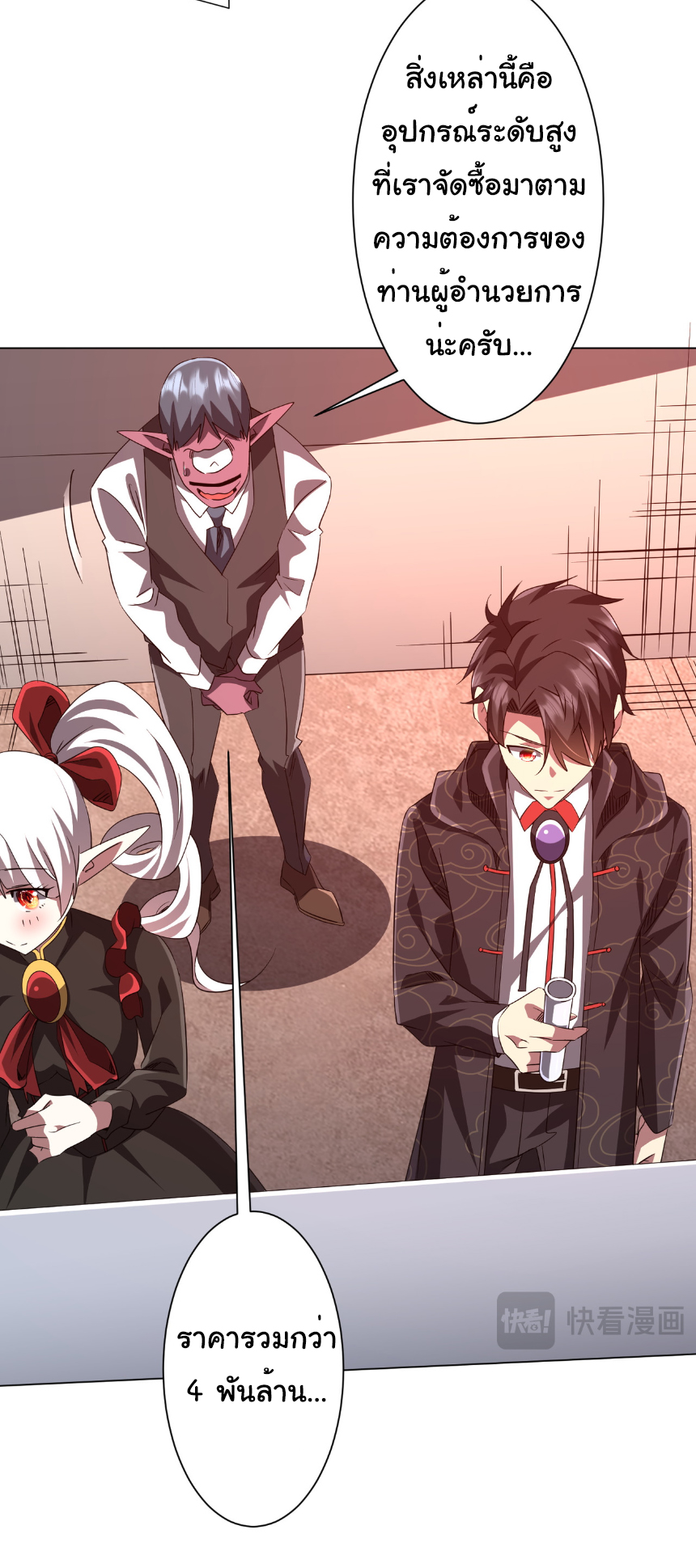 Start with trillions of coins ตอนที่ 187 หน้า 42