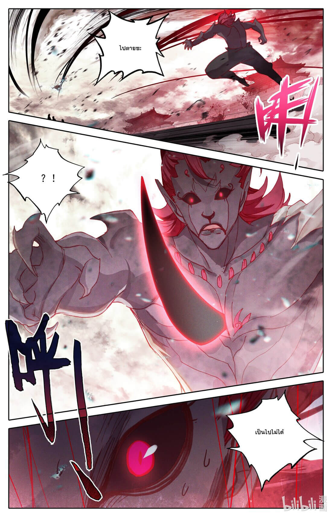 Azure Legacy (ทันจีน) ตอนที่ 151 หน้า 7