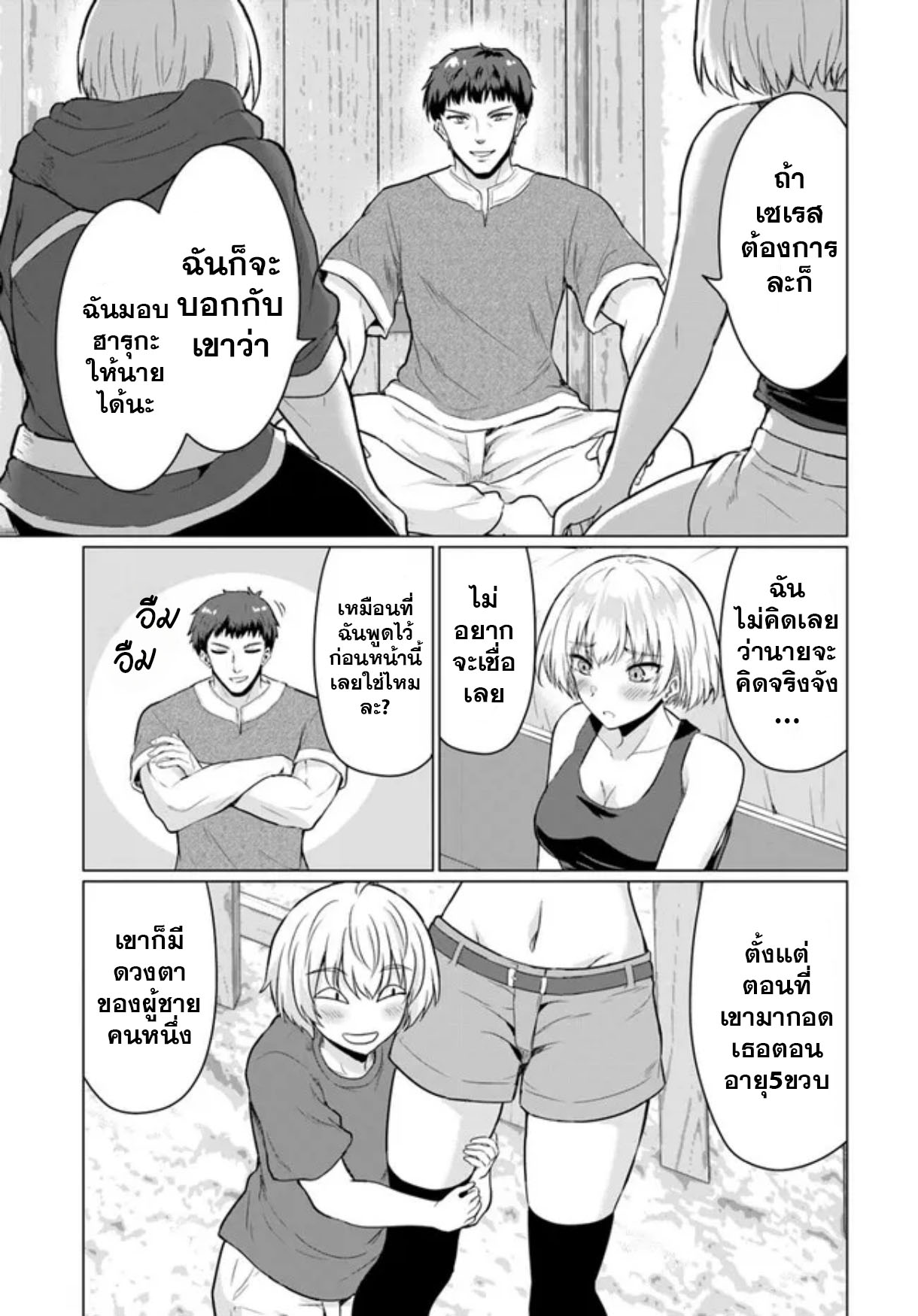 yuusha ni zenbu ubawareta ore wa yuusha no hahaoya to party wo kumimashita! เพื่อนสนิทคิดไม่ซื่อผมเลย ยม. มัน (มังงะ) ตอนที่ 9 หน้า 20