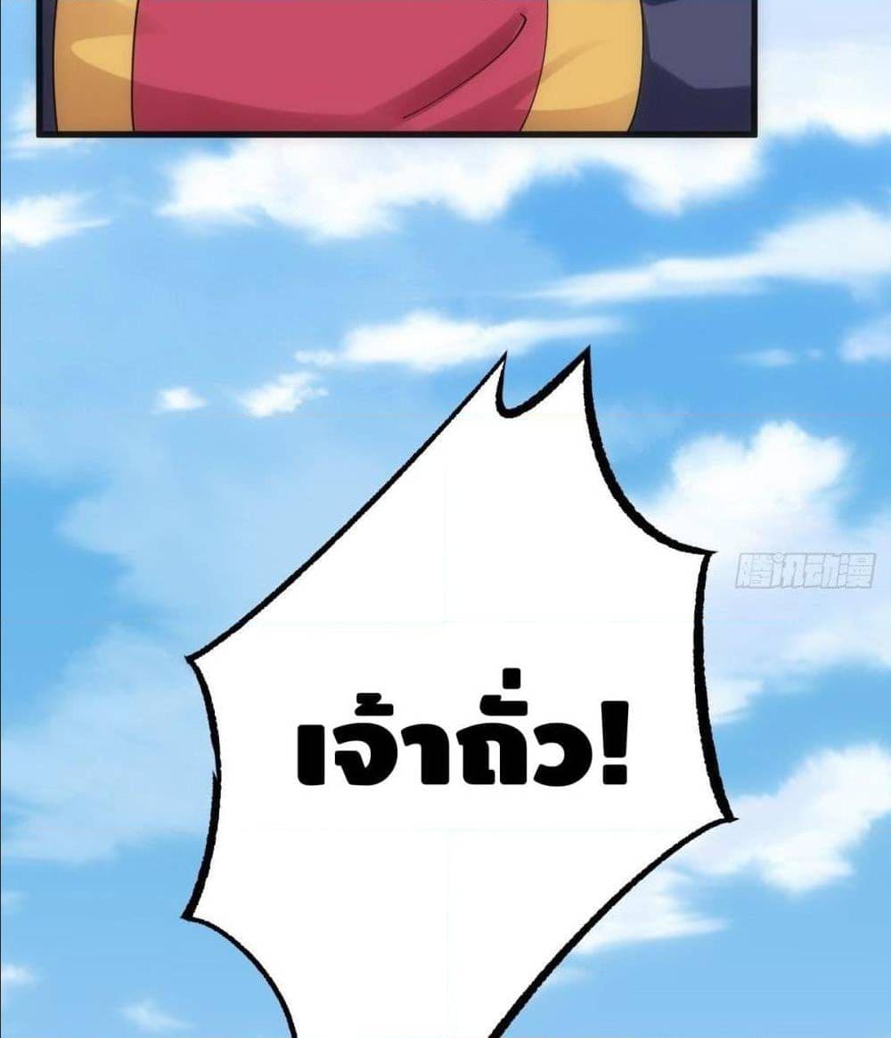 The World’s Greatest Martial Artist ตอนที่ 14 หน้า 32