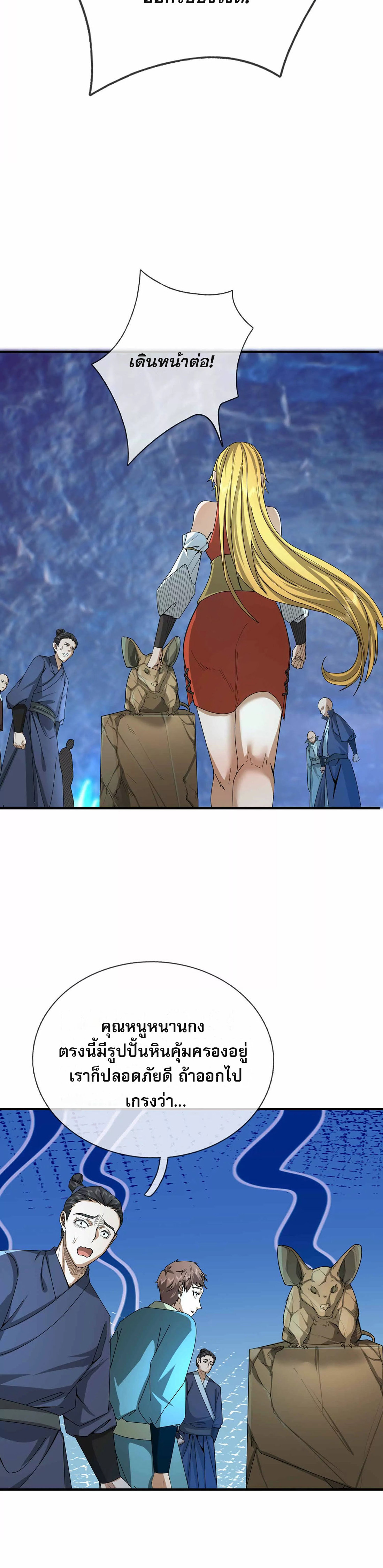 หลับข้ามยุคสมัย : กำเนิดฝ่าพิภพสวรรค์ ตอนที่ 14 หน้า 39