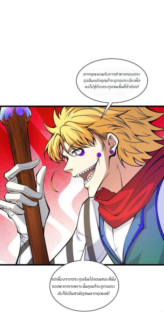 การกลับมาของปรมาจารย์ที่อายุน้อยที่สุด ตอนที่ 15 หน้า 3