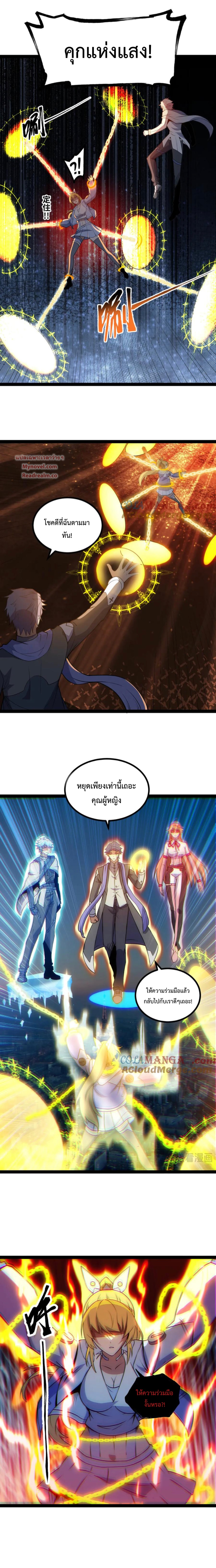 ข้านี่แหละผู้ที่แข็งแกร่งที่สุดในต่างโลก (ชนจีน) ตอนที่ 45 หน้า 3