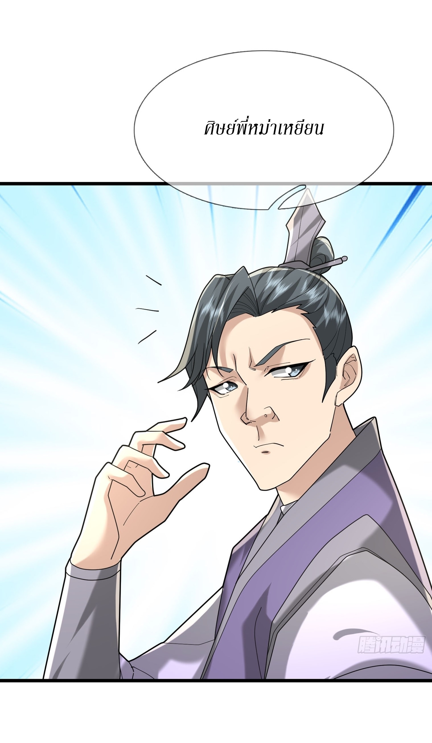 Immortals Are Slaves, Gods Are Servants, And the Emperor is a Watchdog ตอนที่ 5 หน้า 67