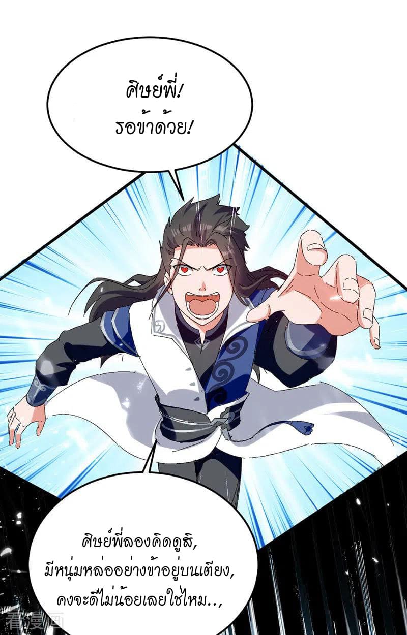 Peerless Martial Spirit ตอนที่ 55 หน้า 30