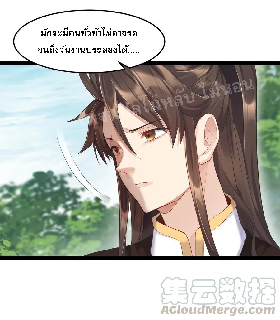 ดันเกิดใหม่เป็นสุดยอดวายร้ายหมายเลขหนึ่ง ตอนที่ 7 หน้า 9