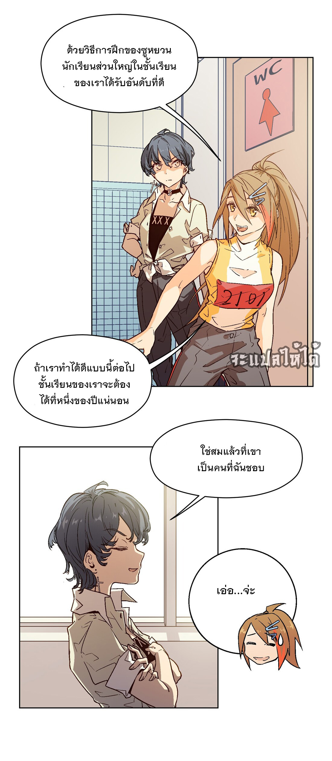 The King of Special Forces Reborn in School, Popular With Girls ตอนที่ 18 หน้า 18