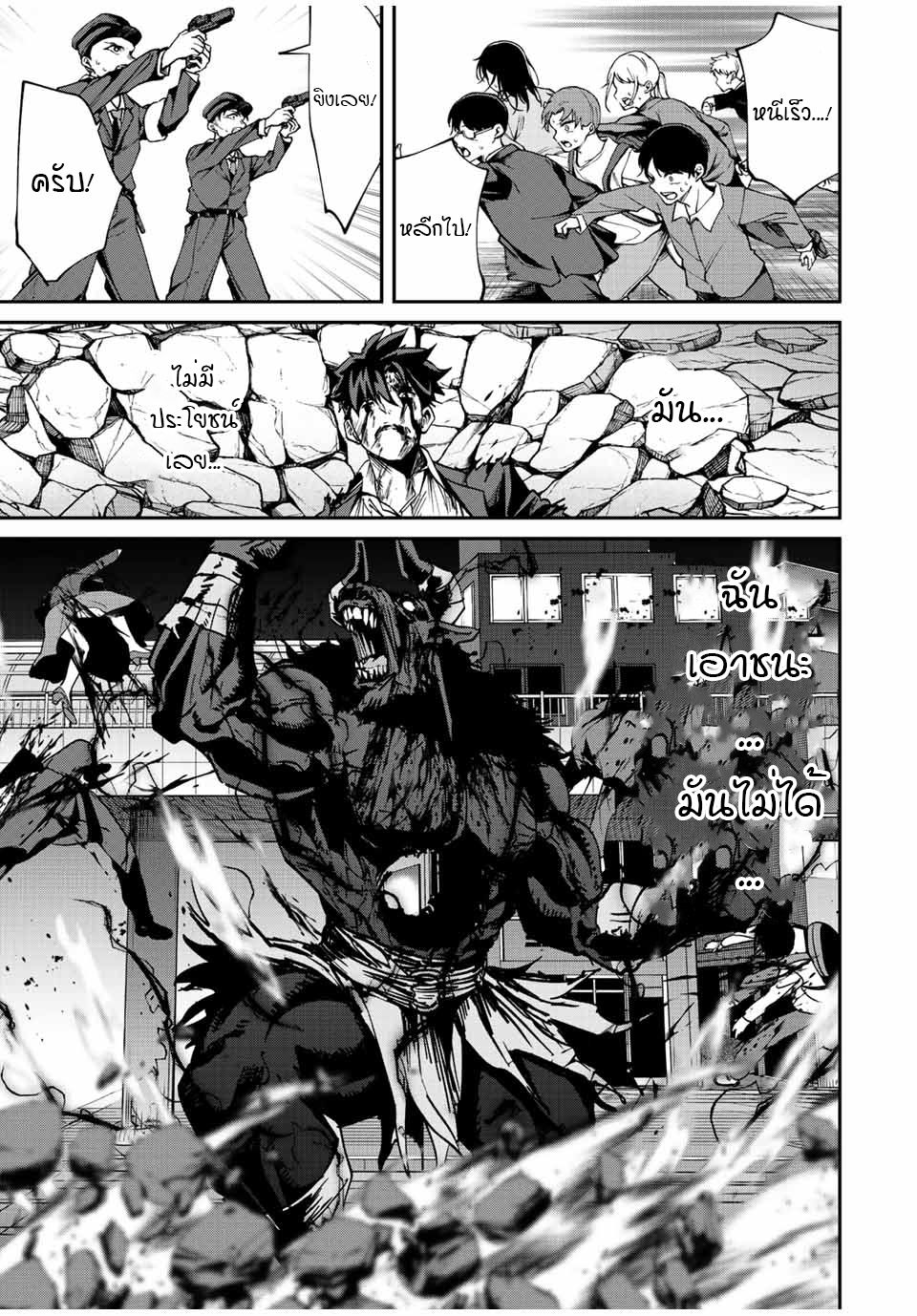 มีเพียงฉันเท่านั้นที่รู้ว่าโลกนี้กำลังจะล่มสลาย ตอนที่ 12 หน้า 11