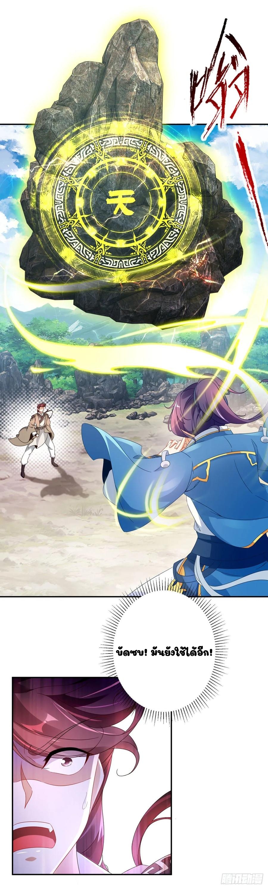 จักรพรรดิวิญญาณศักดิ์สิทธิ์ (ทันจีน) ตอนที่ 34 หน้า 16