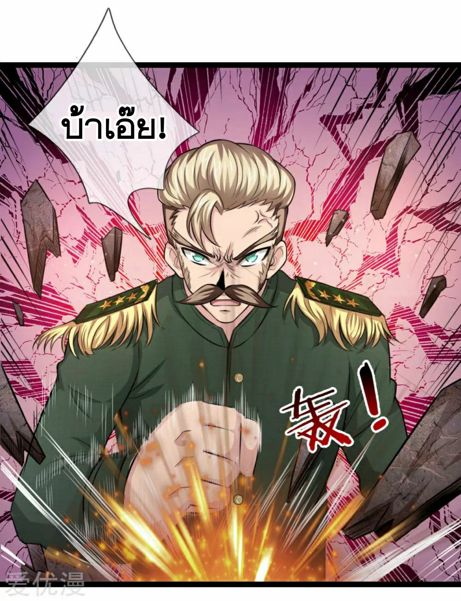 สุดยอดปรมาจารย์มีด ตอนที่ 98 หน้า 4