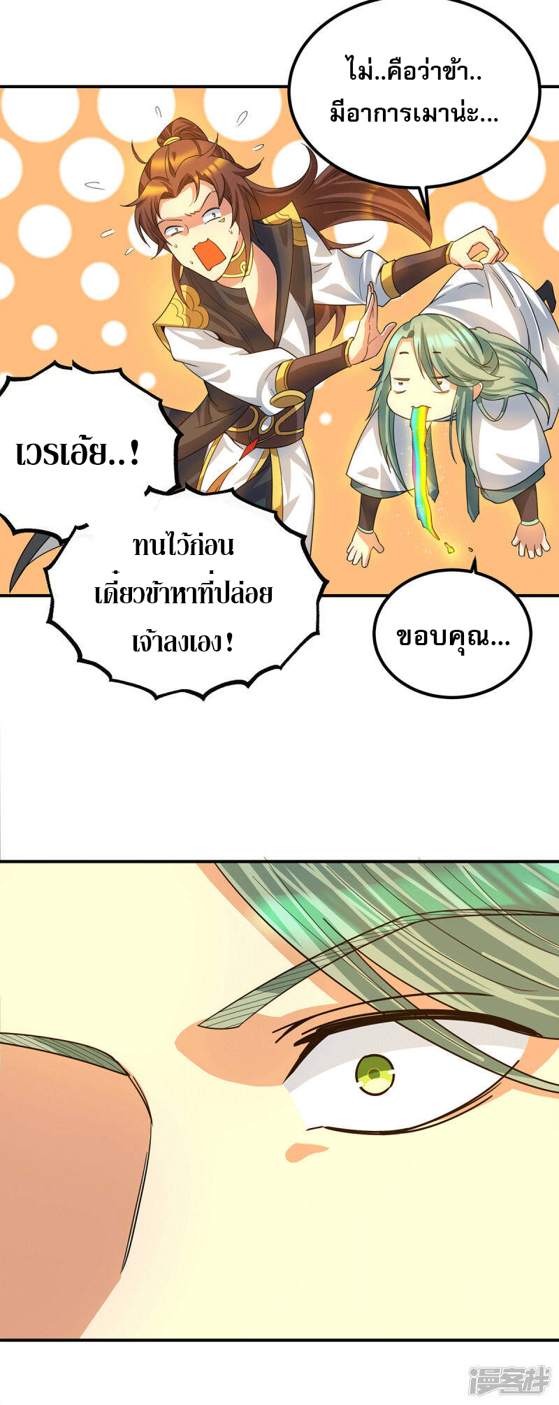 Reversal of god king จอมราชันย์ผงาดโลกันต์ ตอนที่ 51 หน้า 18