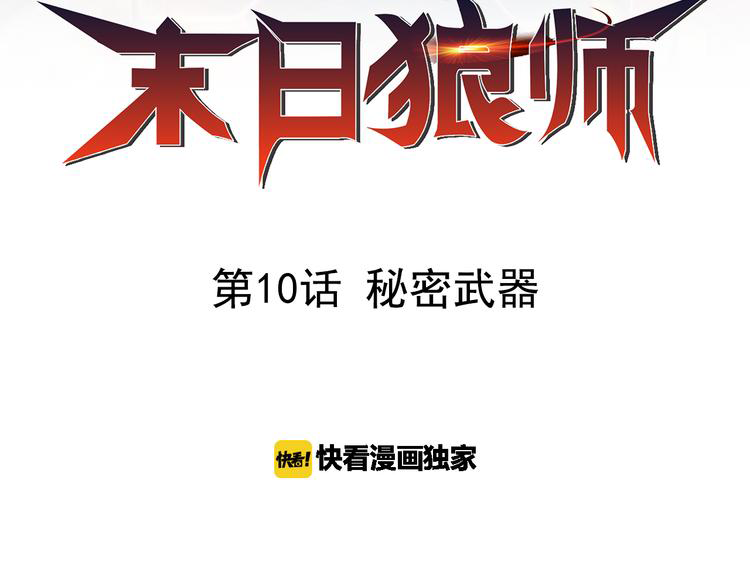 The Wolf Master in the Apocalypse ปรมาจารย์หมาป่า ในวันโลกาวินาศ ตอนที่ 10 หน้า 2